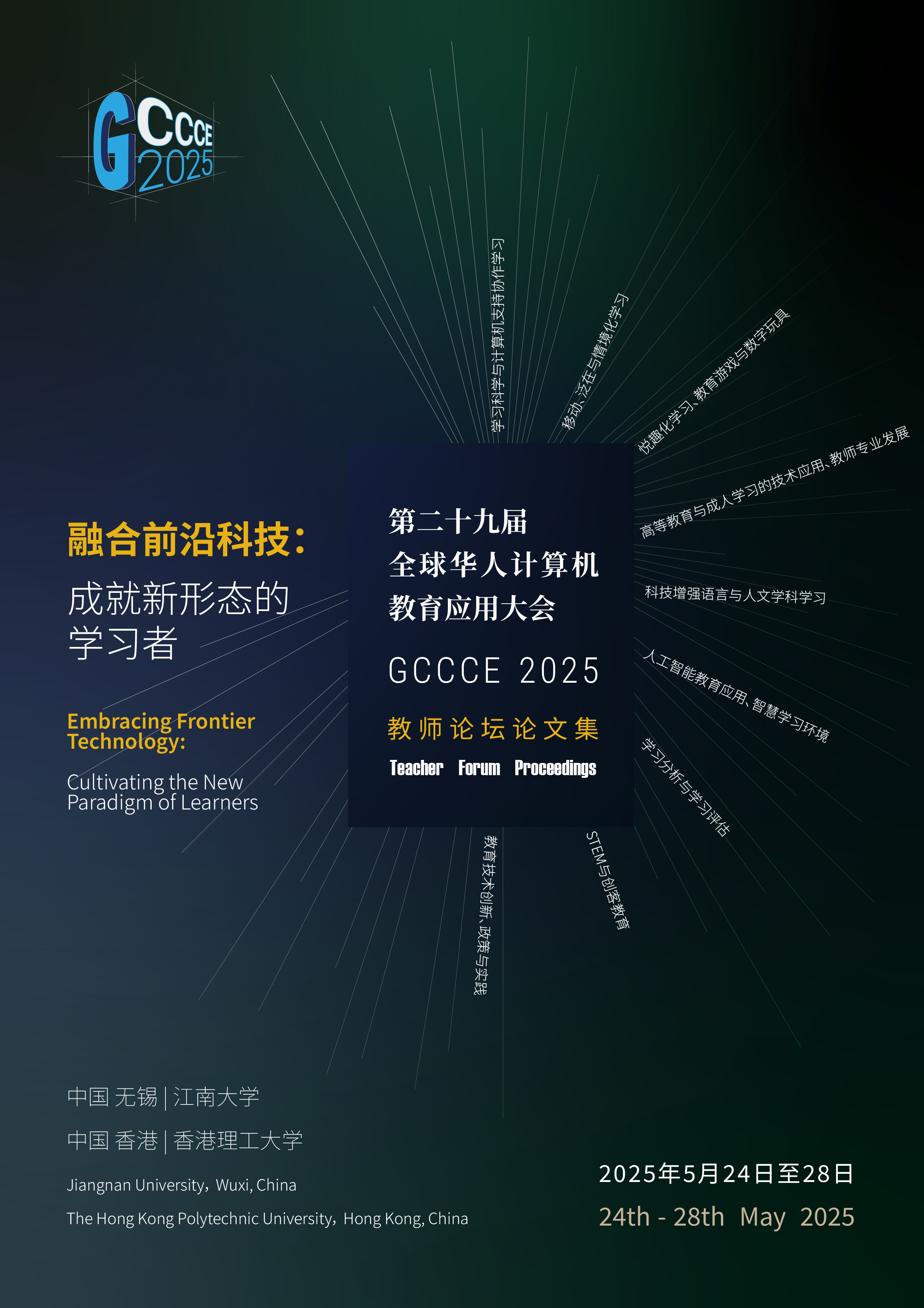 教师论坛论文集